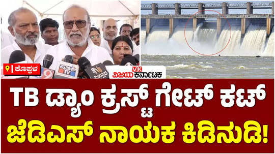 tungabhadra reservoir disaster jds leader venkata rao nadagouda slams congress govt