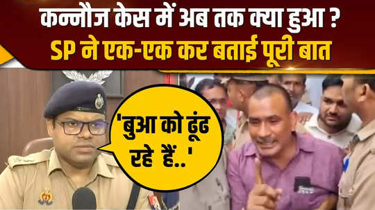 kannauj sp amit kumar told what action is planned against nawab singh yadav