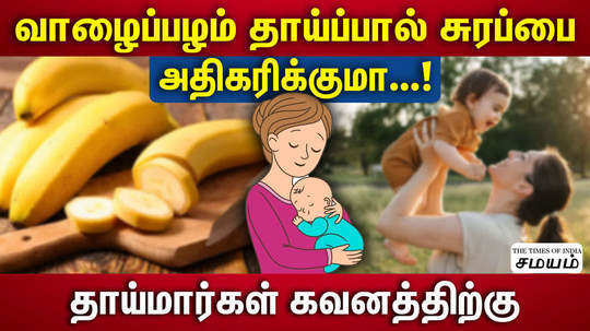 eating bananas can increase breastmilk how to increase breast milk