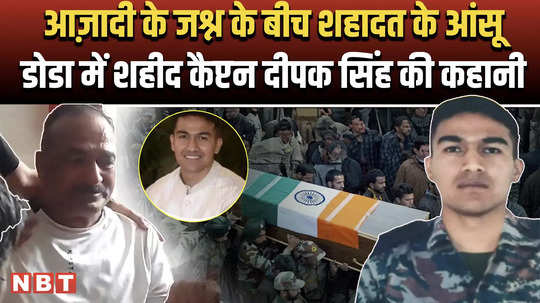 story of captain deepak singh shaheed in doda encounter jammu kashmir