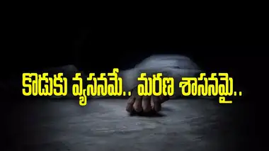 Nandyal Parents,బెట్టింగులకు బానిసై రూ.2.40 ...
