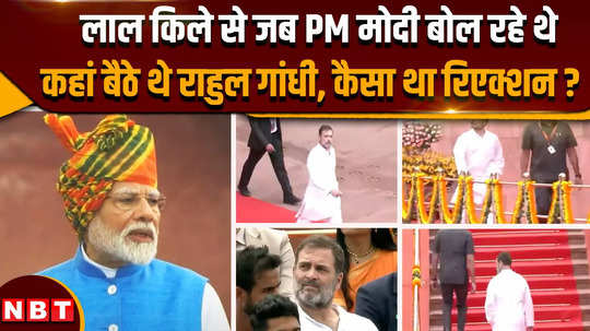 lok sabha lop rahul gandhi arrives at the red fort for indias 78th independence day celebrations