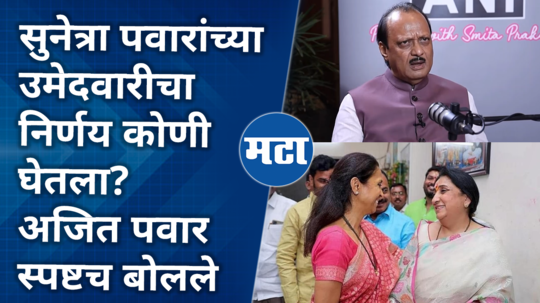 ajit pawar comment on sunetra pawar candidature