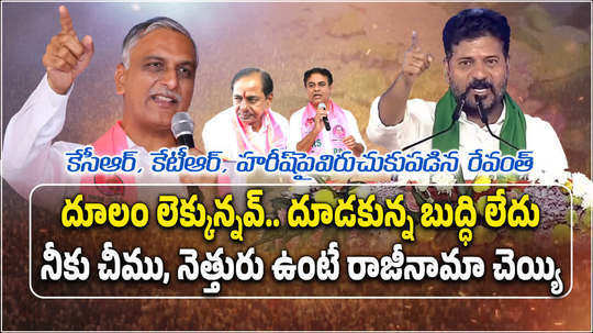 cm revanth reddy demands harish rao to do resignation to siddipet mla post