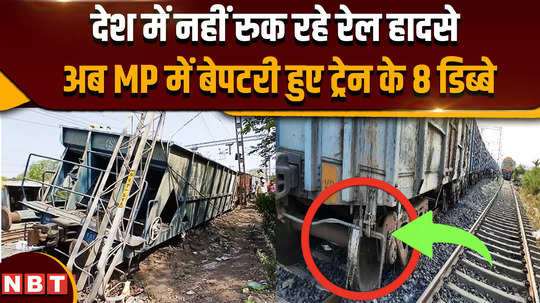 damoh train accident major train accident occurred in damoh mp goods train bogies derailed 