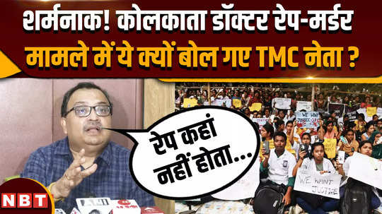 kolkata lady doctor case tmc leader made absurd comment on kolkata murder case