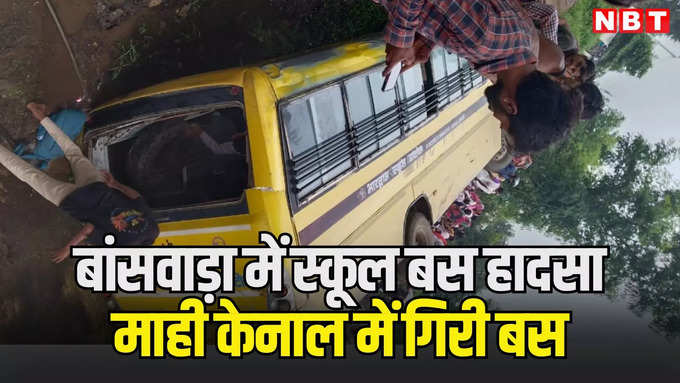 banswara school bus accident