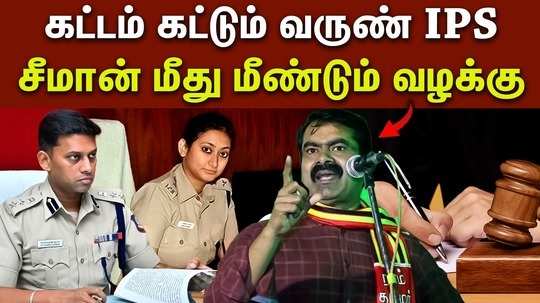 trichy sp varunkumar vs seeman