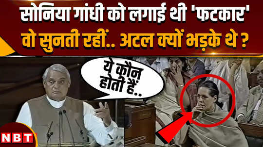 atal bihari vajpayee harsh replies to congress leader sonia gandhi