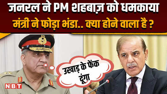 pakistan prime minister shehbaz sharif threatened by general bajwa to impose martial law