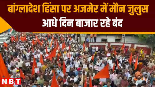 silent procession in ajmer against atrocities on hindus in bangladesh