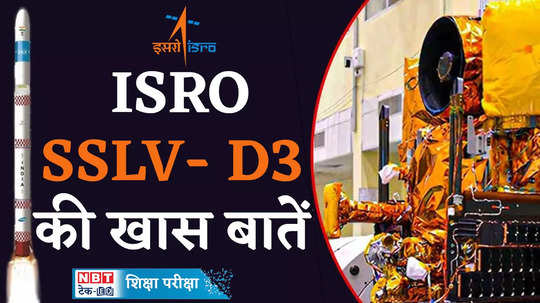 isro launched sslv d3 know what are the special things watch video