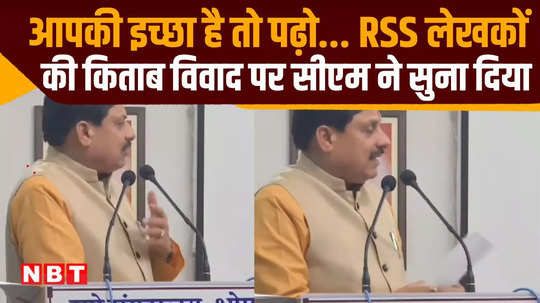 cm mohan yadav blunt words on book of rss thinkers