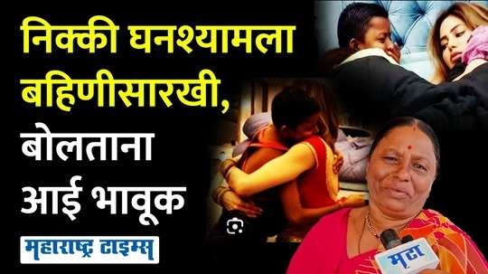 bigg boss marathi season 5 ghanshyam darode mother emotional commet on nikki tamboli