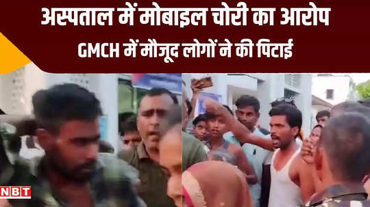 purnia gmch mobile theft youth beaten badly by mob