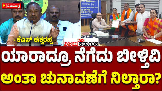 former dcm ks eshwarappa speaks about elections and bjp on shivamogga palike elections