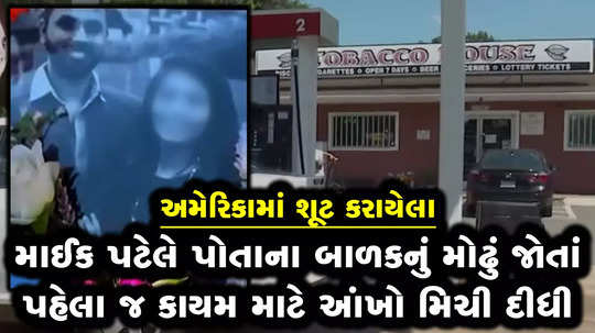 gujarati man mainank patel alias mike shot dead in his store