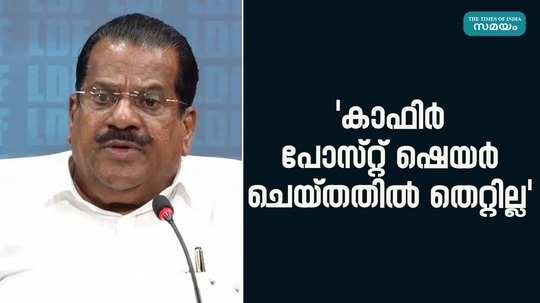 p jayarajan rejected shailaja teachers remark in kaffir controversy