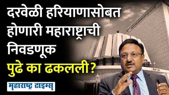 why was the maharashtra assembly election postponed