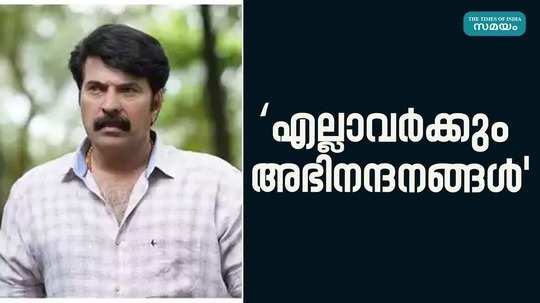 actor mammootty congratulated the winners of the film awards