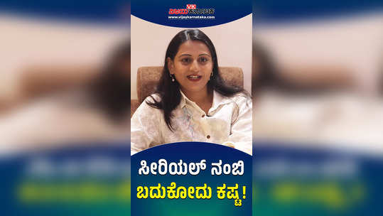 tv actress gowthami gowda speaks about her struggling life