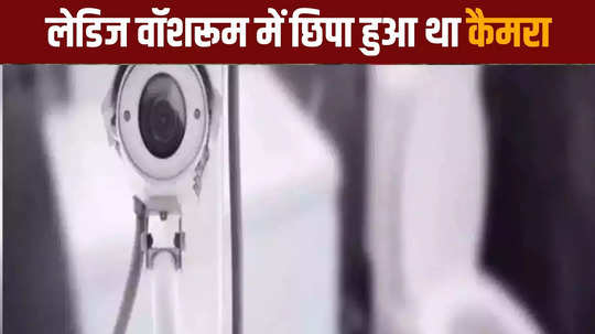 camera in bathroom of famous restaurant of dehradun news video