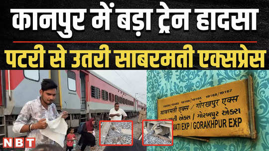 sabarmati express derailed near kanpur at 0235 am today after the engine hit an object placed on the track and derailed