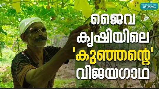 know in detail about the plantation of shankaranarayan who is known as kunjan in vaniyamkulam palakkad