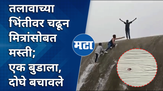 nagpur magardhokda lake young stunt incident viral video