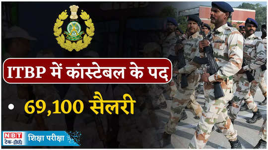 itbp recruitment 2024 itbp constable kitchen services 819 vacancy 10th pass watch video