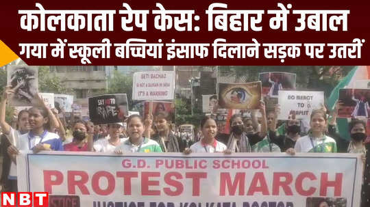 kolkata doctor rape and murder case protest in gaya by school girls bihar news