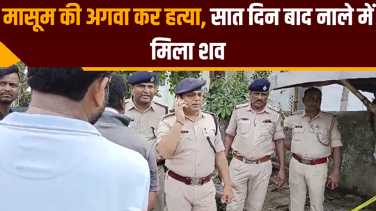 bihar crime news child kidnapped and murdered in chhapra dead body found in drain