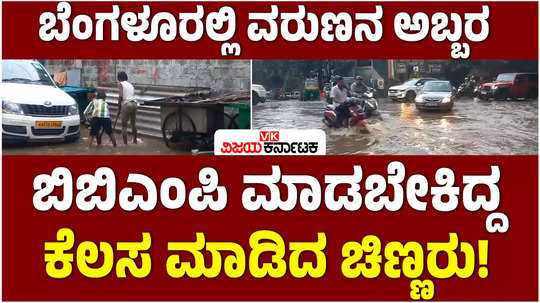 heavy rain in bengaluru children who cleaned the garbage of bangalore road