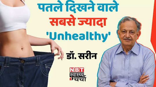 people who look thin are also unhealthy dr shiv kumar sarin watch video