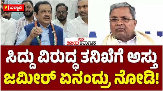 muda scam minister zameer ahmed said that there is a political conspiracy against siddaramaiah 