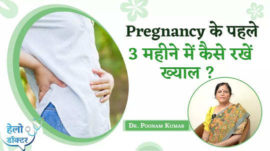 dos and donts of 1st trimester experts explains watch video