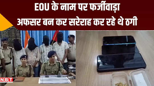 muzaffarpur youth arrested after posing as eou fake officer