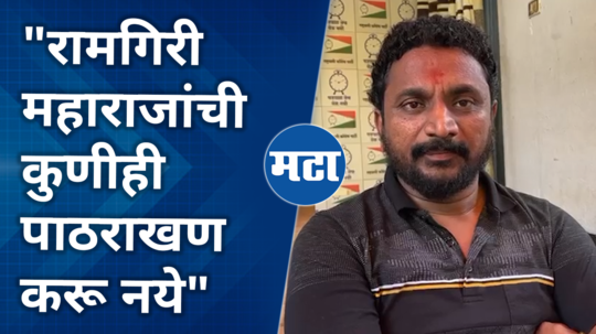 amol mitkari commet on ramgiri maharaj controversial statement