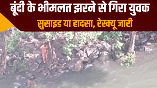 rajasthan accident a young man fell from bhimlat waterfall in bundi