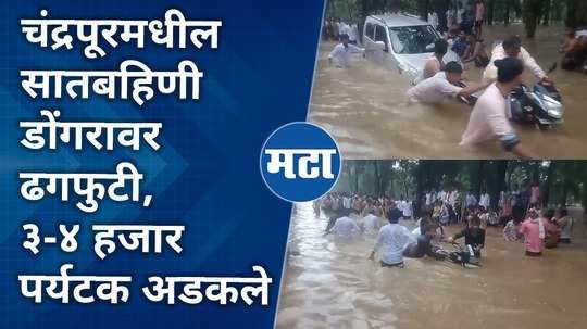 tourists stranded at satbahini hill at nagbhid in chandrapur