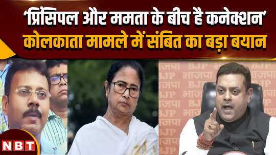 kolkata doctor murder casewhat is the connection between the principal and mamta sambit patra raised a big question