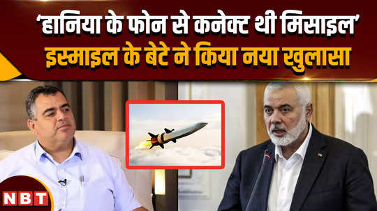 ismail haniyeh killing hanias phone was connected to the missile son abdul salam made new revelation