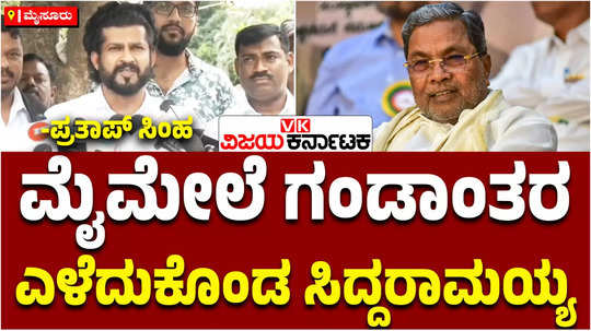 pratap simha about cm siddaramaiahs prosecution approval by governor and muda land scam case