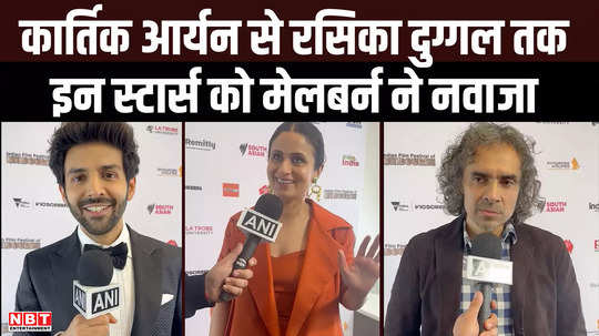 indian film festival of melbourne from kartik aaryan to rasika dugal see these stars received awards