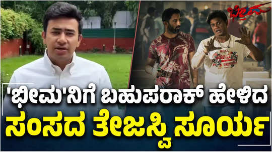 bengaluru south mp tejasvi surya supports duniya vijay starrer bheema movie