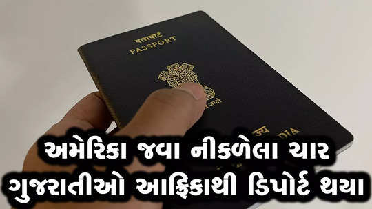 four gujaratis deported from tanzania were trying to reach us with fake passports