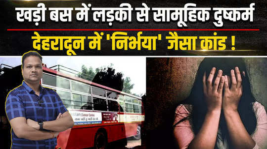 punjab minor girl gang raped in public bus in dehradun isbt bus stand