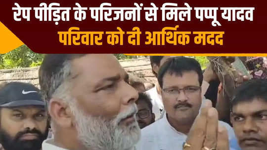 muzaffarpur rape murder case pappu yadav angry at nitish government demands speedy trial to get justice for victim