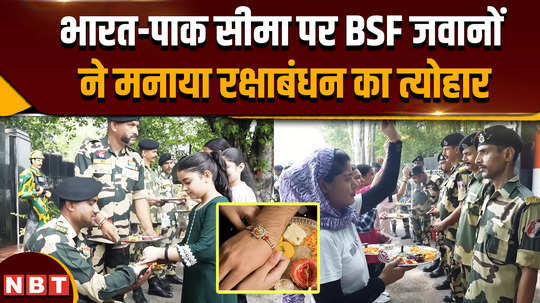 raksha bandhan festival 2024 bsf soldiers celebrated the festival of raksha bandhan on india pakistan border 