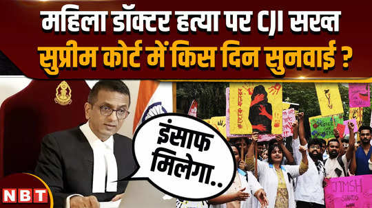 kolkata doctor murder case cji chandrachud took cognizance supreme court hearing on 20 august